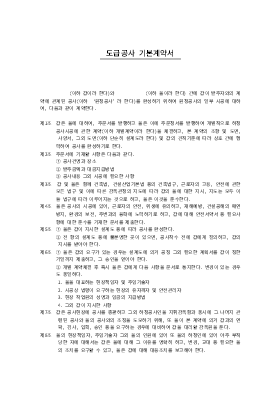 도급공사 기본계약서 도급공사 기본계약서